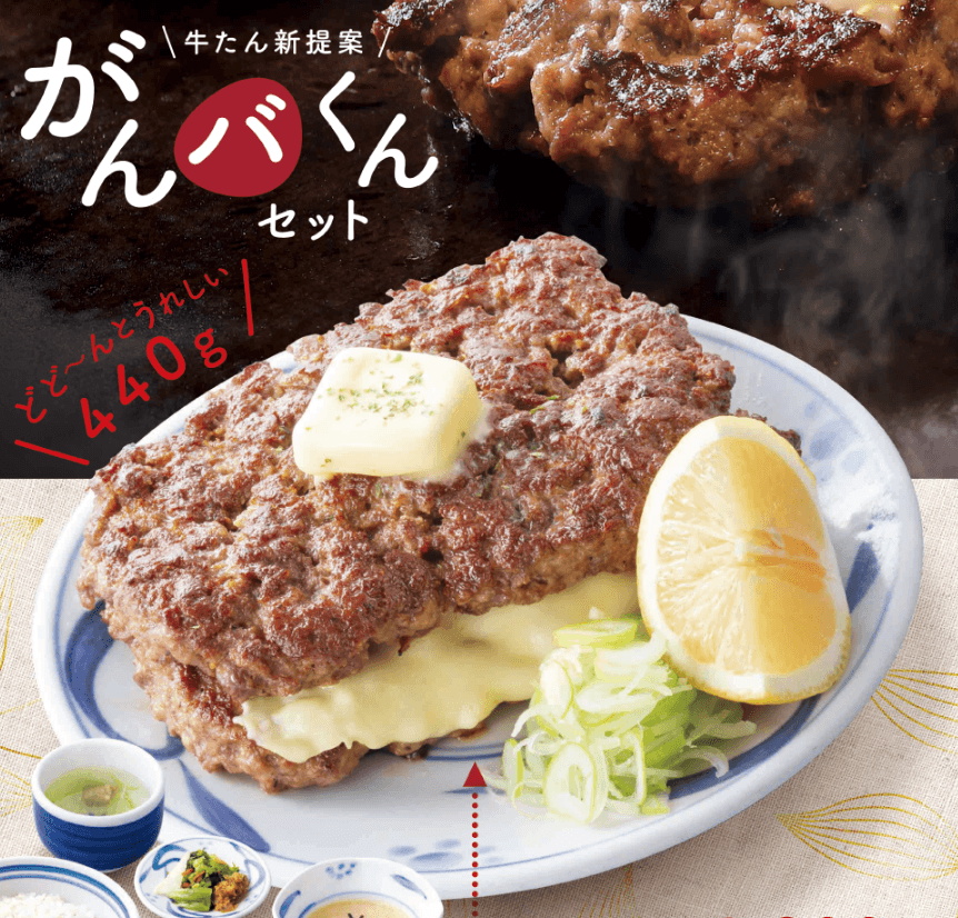Ganba-kun Beef Tongue "Hamburger" Set